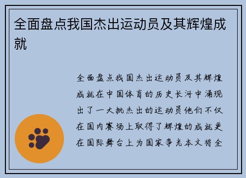 全面盘点我国杰出运动员及其辉煌成就