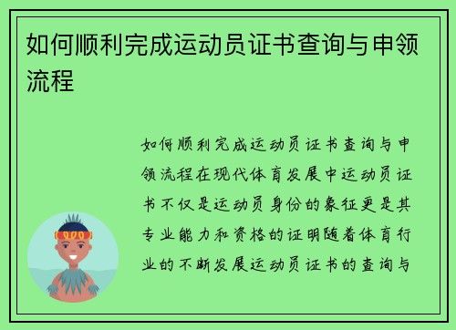 如何顺利完成运动员证书查询与申领流程